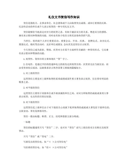 礼仪文书贺信写作知识