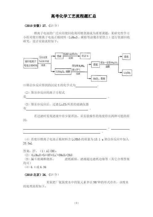 高考化学工艺流程题汇总