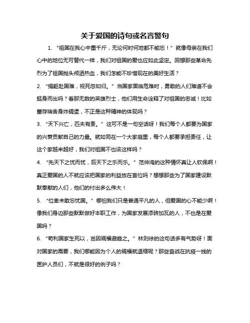 关于爱国的诗句或名言警句