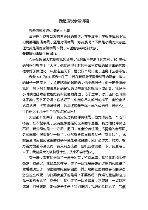 我是演说家演讲稿