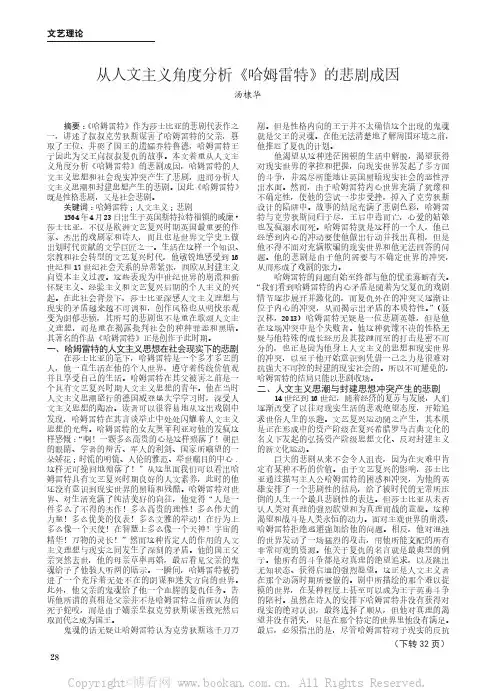 从人文主义角度分析《哈姆雷特》的悲剧成因