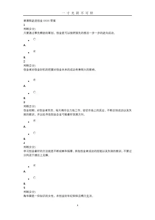 爱课程走进创业答案.pdf