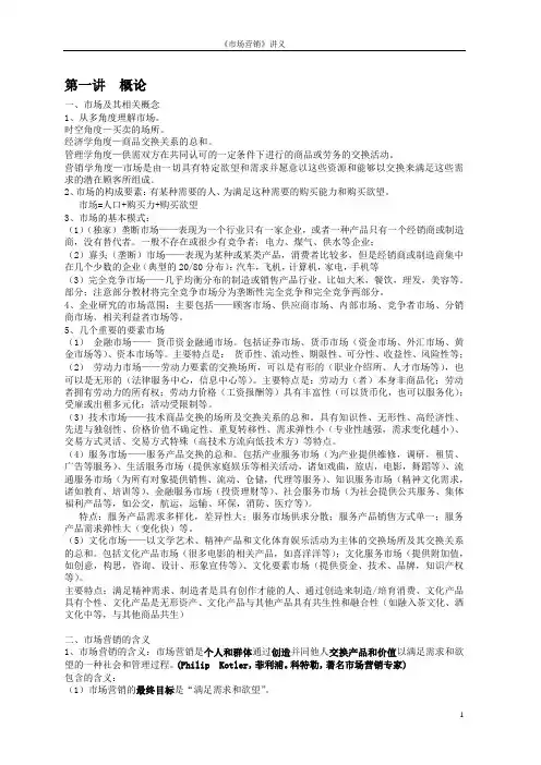 市场营销讲义汇总