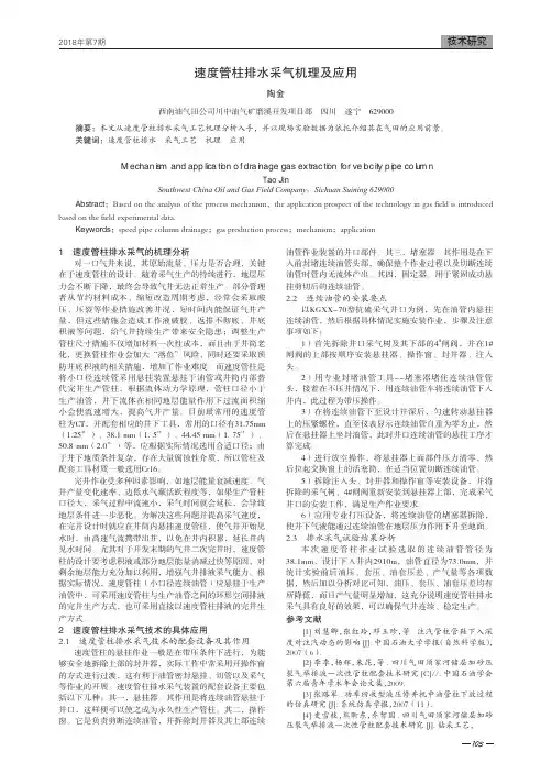 速度管柱排水采气机理及应用
