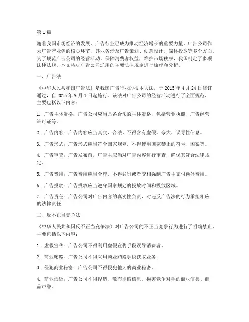 广告公司适用法律规定(3篇)