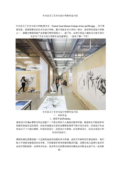 中央圣马丁艺术与设计学院专业介绍