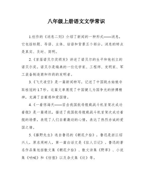 八年级上册语文文学常识