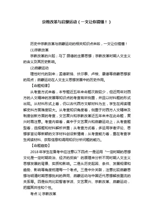 宗教改革与启蒙运动（一文让你搞懂！）