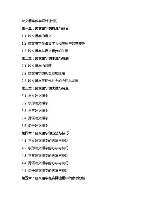 咬文嚼字教学设计(教案)