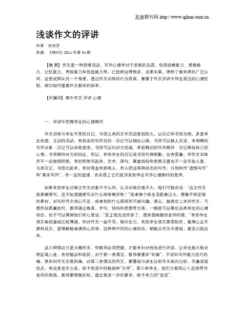 浅谈作文的评讲