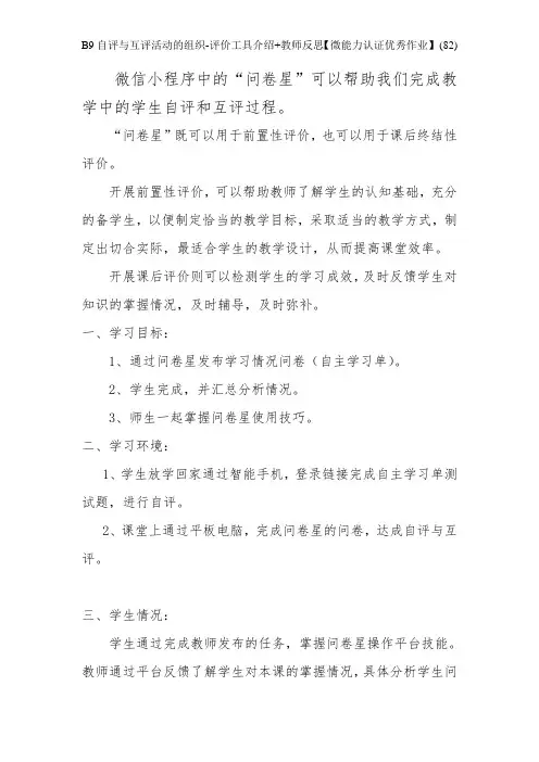 B9自评与互评活动的组织-评价工具介绍+教师反思【微能力认证优秀作业】