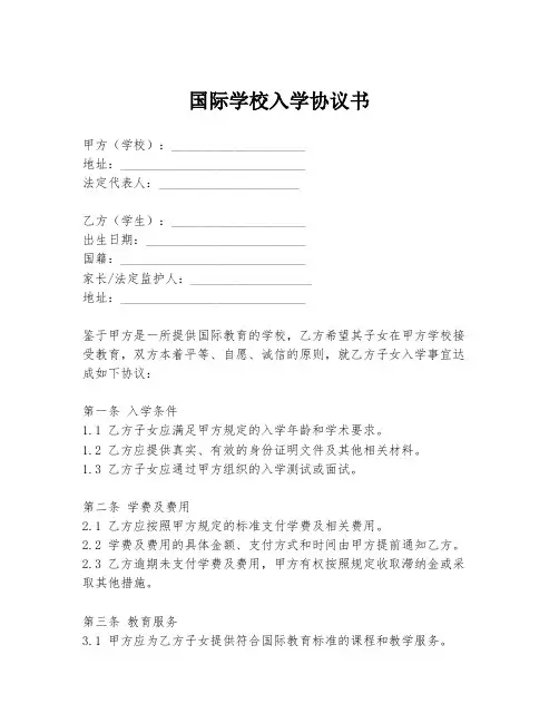国际学校入学协议书