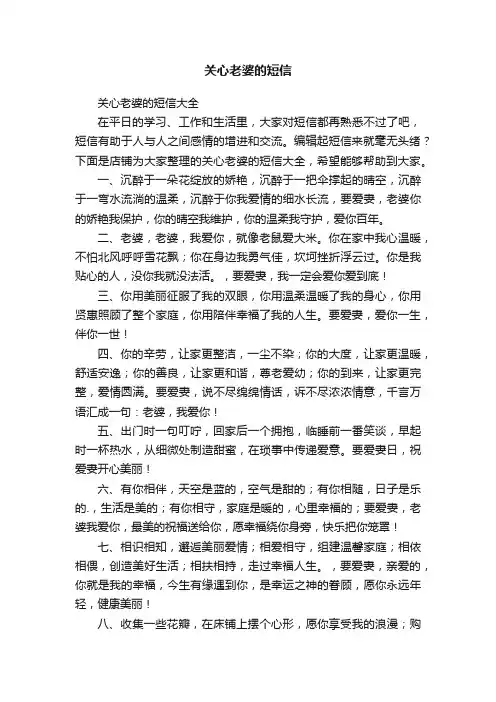 关心老婆的短信