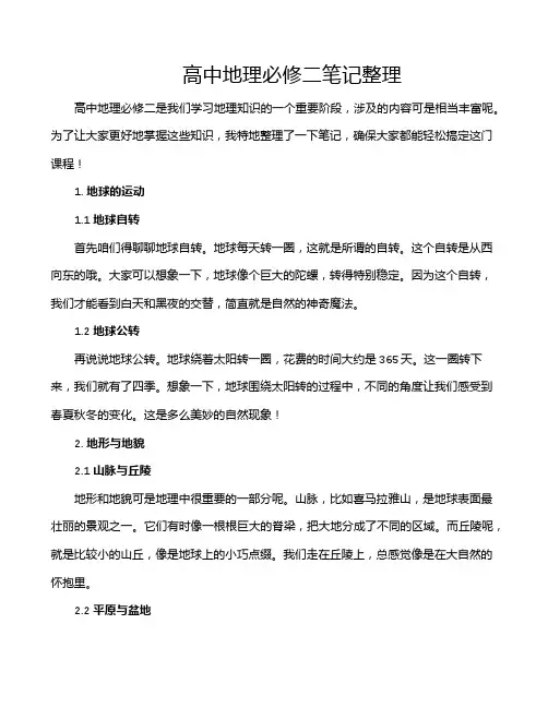 高中地理必修二笔记整理