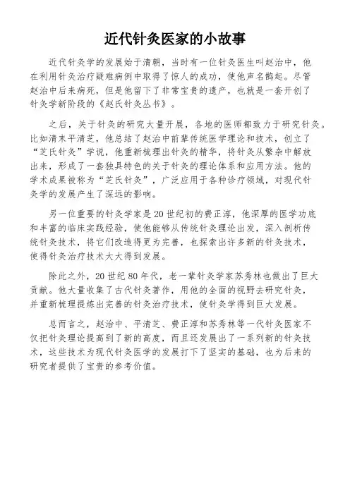 近代针灸医家的小故事