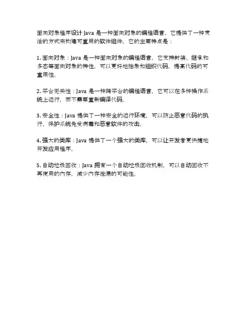 面向对象程序设计java