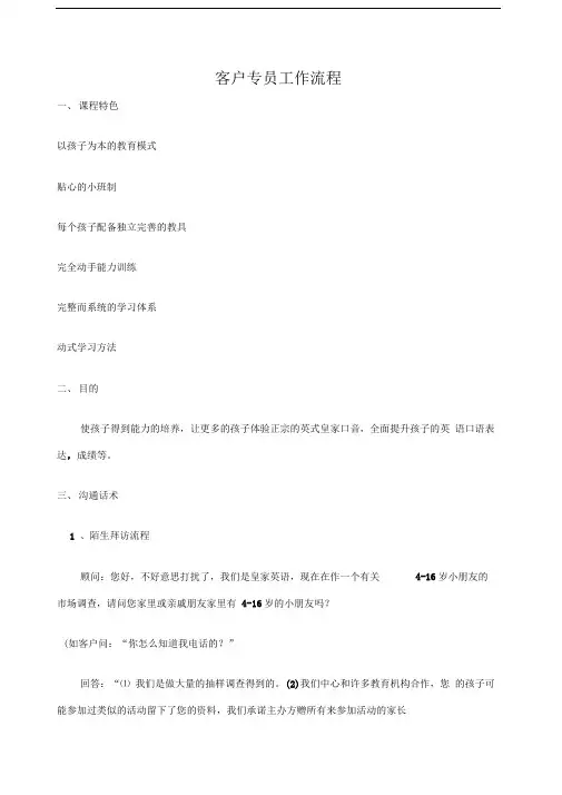 乐高教育课程顾问工作流程