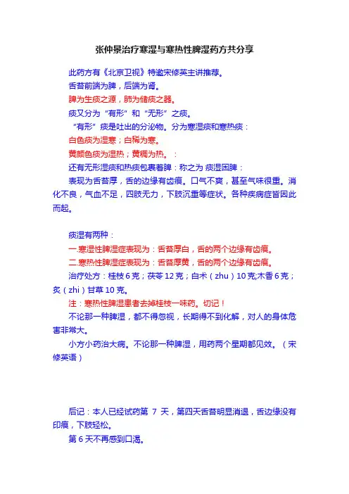张仲景治疗寒湿与寒热性脾湿药方共分享