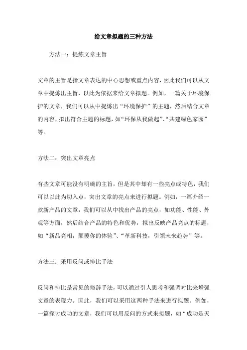 给文章拟题的三种方法