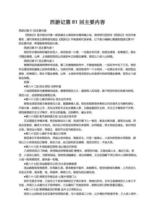 西游记第81回主要内容
