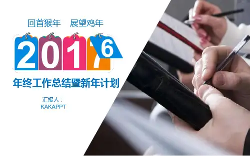 简约风格年终工作总结新年计划会议交流PPT模版