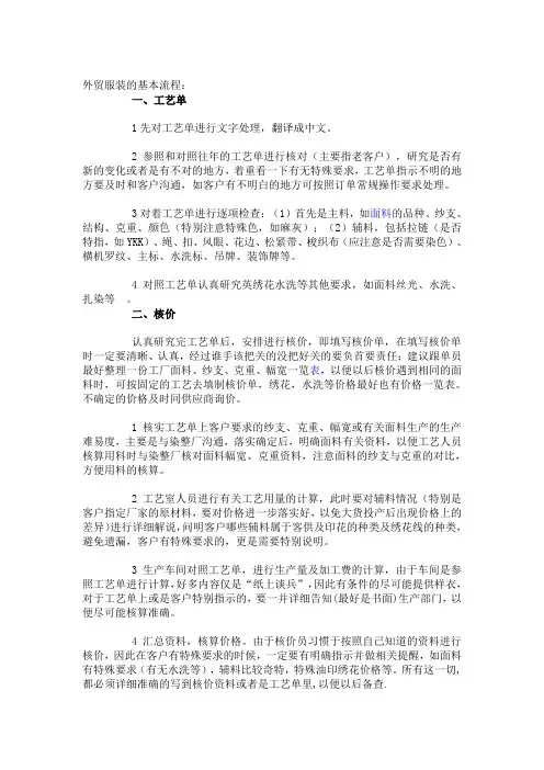 外贸服装的基本流程