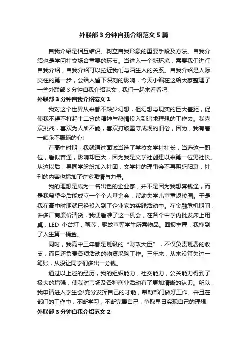 外联部3分钟自我介绍范文5篇