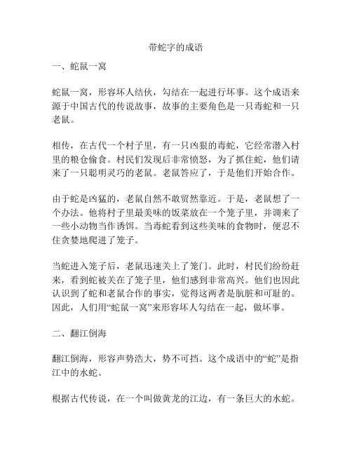 带蛇字的成语
