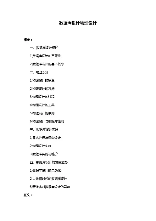数据库设计物理设计