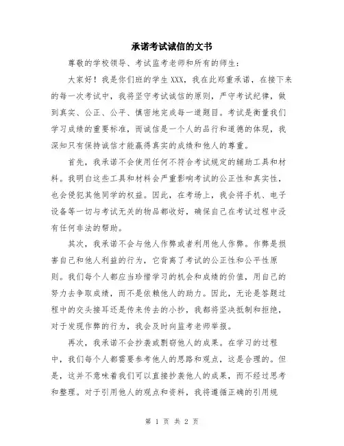 承诺考试诚信的文书