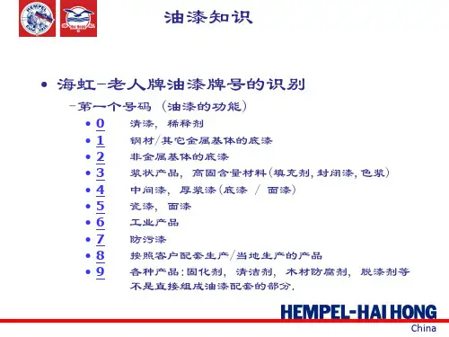 海虹老人牌涂料的编号