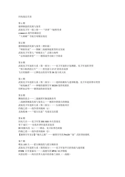 闪电战-战舰目录