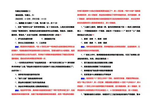 【金版学案】2021-2022学年高一历史人民版必修2专题过关检测卷 三 Word版含答案