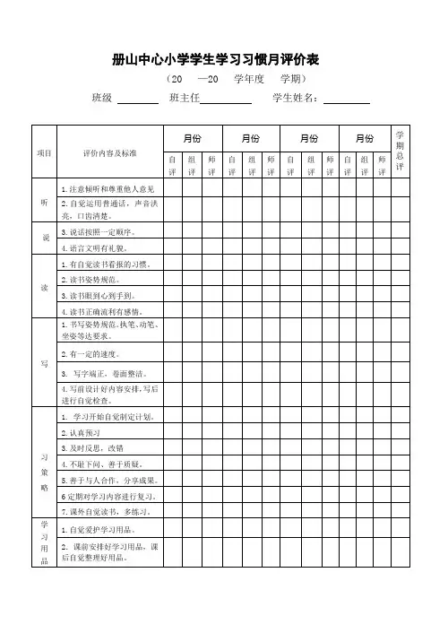 小学生学习行为习惯学期评价表