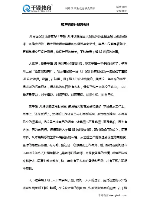 UI界面设计班哪家好