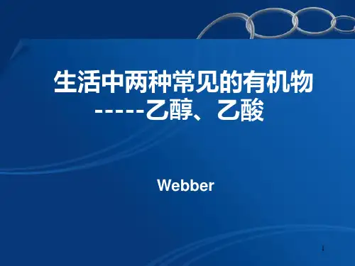 高中化学必修二有机化学乙醇乙酸PPT课件