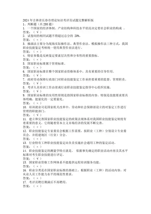 2024年吉林省长春市理论知识考评员试题完整解析版