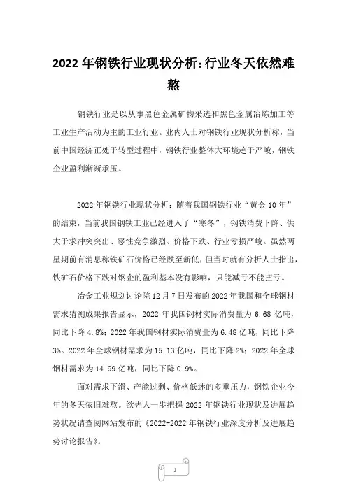 2022年钢铁行业现状分析：行业冬天依然难熬