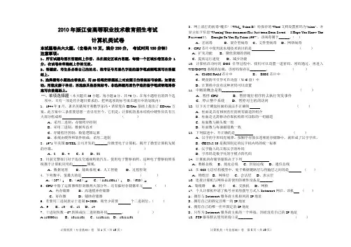 2010年浙江省高等职业技术教育招生考试 计算机类试卷