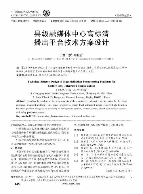 县级融媒体中心高标清播出平台技术方案设计