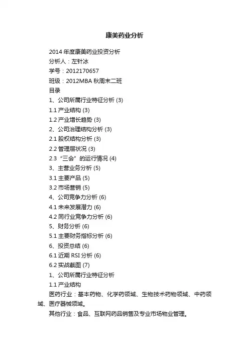 康美药业分析