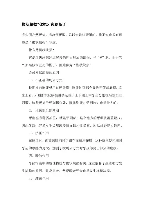 楔状缺损你把牙齿刷断了
