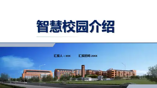 绿色简约风智慧校园介绍课程演示ppt