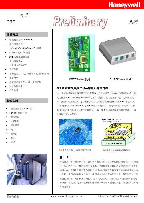 Honeywell CHT温湿度变送器 说明书
