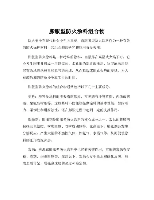膨胀型防火涂料组合物
