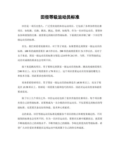 田径等级运动员标准