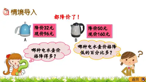 (2023秋)北师大版六年级数学上册《  百分数的应用(一)》PPT课件
