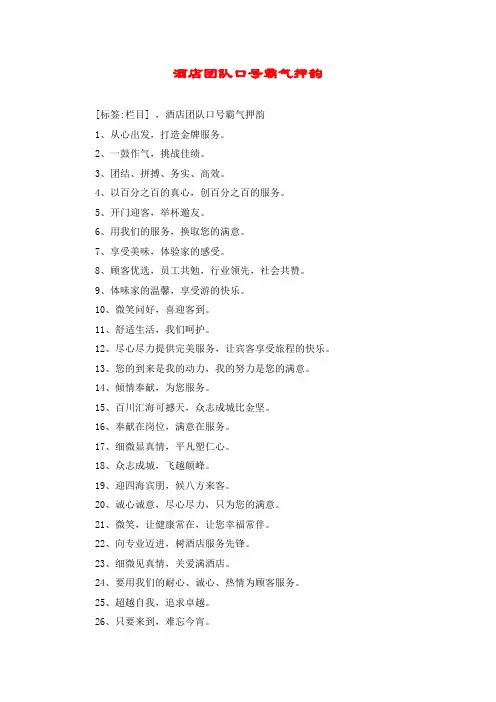 酒店团队口号霸气押韵