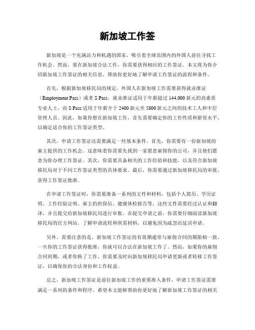 新加坡工作签