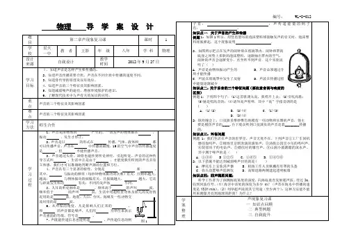 WL8-012第二章声现象复习课附教学反思